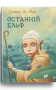 Останній Ельф