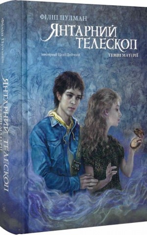 Янтарний телескоп