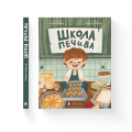 Фото Школа печива 2