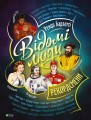 Фото Відомі люди. Рекордсмени 5
