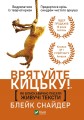 Фото Як блискавично писати живучі тексти. Врятуйте кицьку! 6