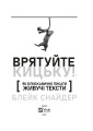 Фото Як блискавично писати живучі тексти. Врятуйте кицьку! 7