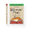 Фото Джуді Муді. Книжкова вікторина 2