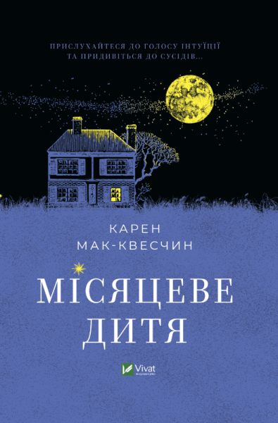 Фото Місяцеве дитя