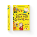 Фото Хлопчик, який жив з драконами 4