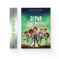Фото Зграя Загрози 2