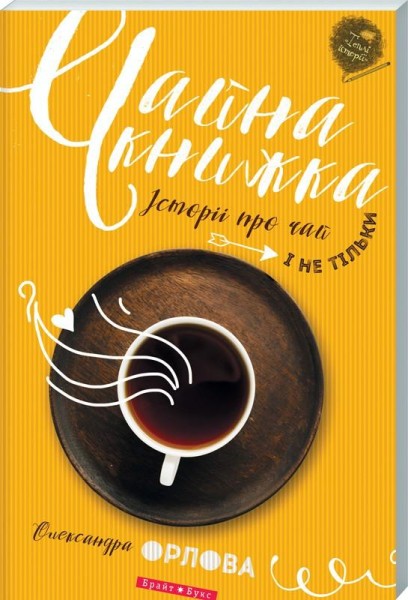 Фото Чайна книжка