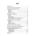 Фото Словник труднощів сучасної української мови. 5-11 класи 3