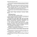 Фото Словник труднощів сучасної української мови. 5-11 класи 5