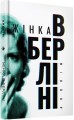 Фото Жінка в Берліні 2