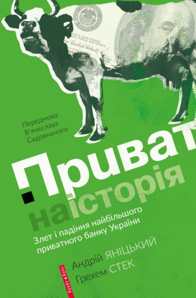 Фото Приватна історія