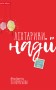 Ліхтарики надії