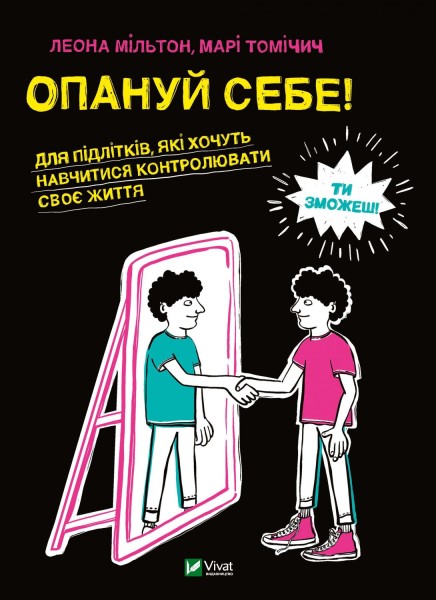Фото Опануй себе