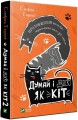 Фото Думай і дій як кіт-2 2