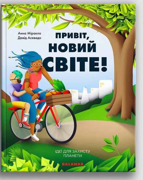 Фото Привіт, новий світе! Ідеї для захисту планети
