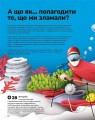 Фото Привіт, новий світе! Ідеї для захисту планети 4