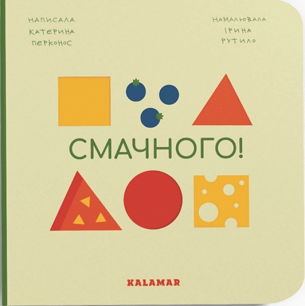 Фото Смачного!