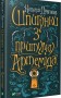 Шпигунки з притулку "Артеміда"