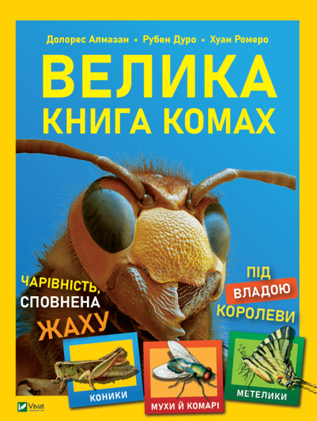 Фото Велика книга комах