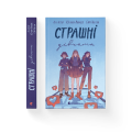 Фото Страшні дівчата 3