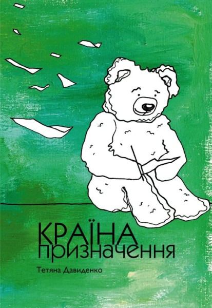 Фото Країна призначення