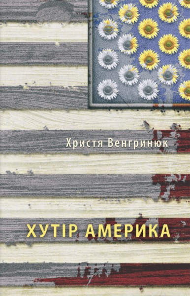 Фото Хутір Америка