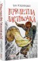 Прилетіла ластівочка