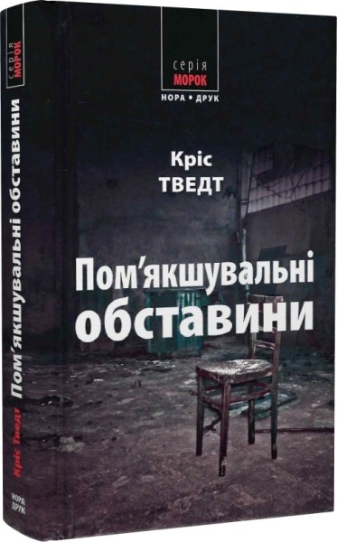 Фото Пом’якшувальні обставини