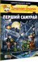 Перший самурай