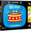 Фото Звуки Інструменти 2