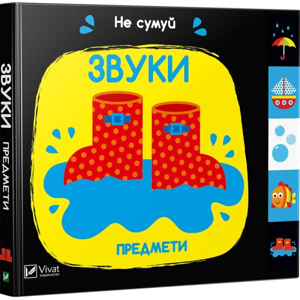 Фото Звуки Предмети