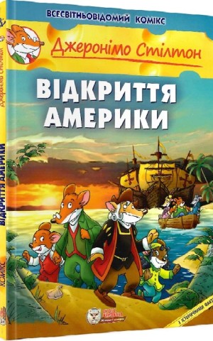 Відкриття Америки