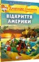 Відкриття Америки