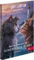 Фото Коти-вояки. Манґа 3. Пригоди Сіросмуга. Повернення вояка 2