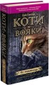 Фото Коти-Вояки. Ліс таємниць 2