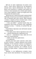 Фото Крук та Чорний Метелик. Книга 1. Голос давніх сновидінь 3