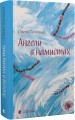 Фото Ангели в намистах 2