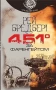 451 за Фаренгейтом