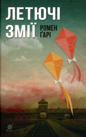Летючі змії