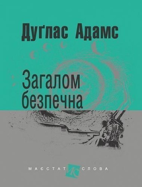 Фото Загалом безпечна