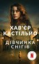 Дівчинка снігів