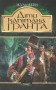 Діти капітана Гранта