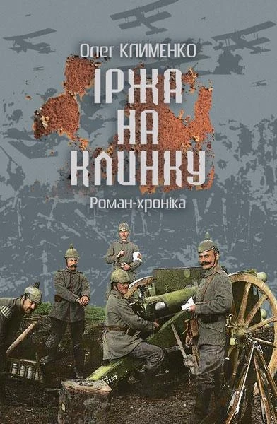 Фото Іржа на клинку