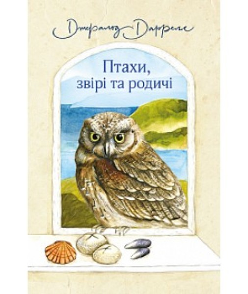 Фото Птахи, звірі та родичі