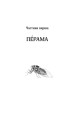 Фото Птахи, звірі та родичі 4