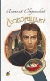 Люборацькі. Сімейна хроніка
