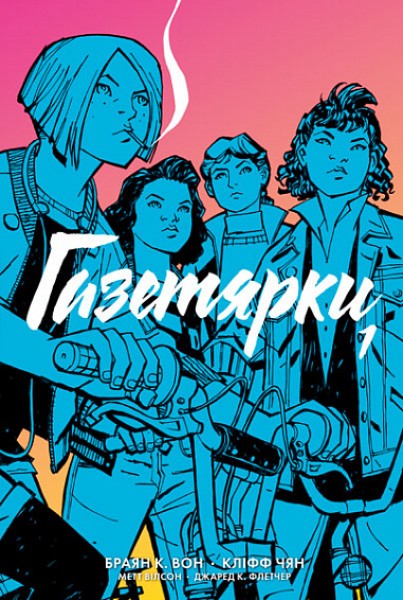 Фото Газетярки. Книга 1