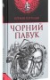 Чорний павук