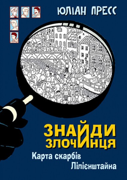 Фото Знайди Злочинця. Карта скарбів Лілієнштейна