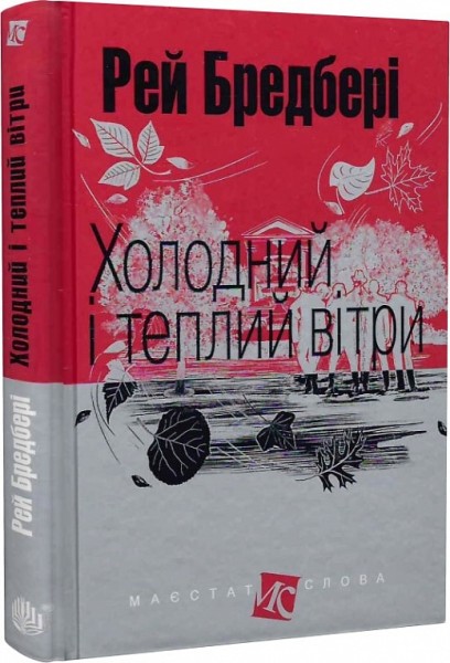 Фото Холодний і теплий вітри